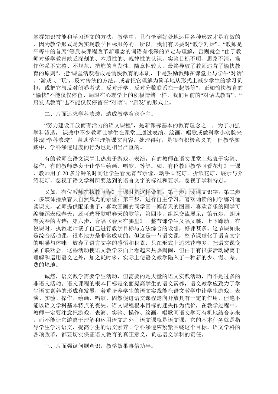 语文课程改革呼唤正确的教学方法论文文档格式.docx_第2页