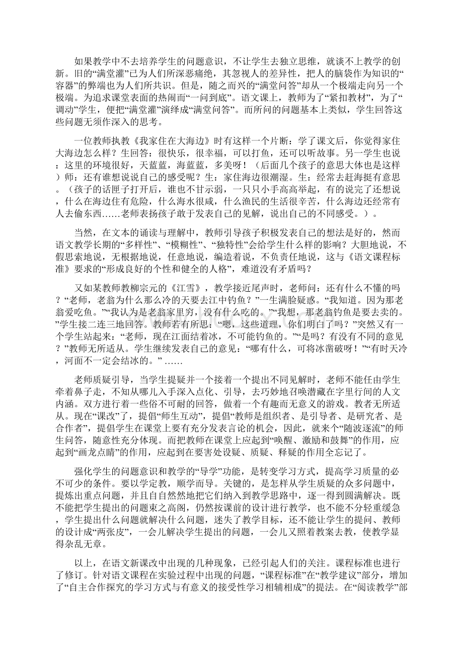 语文课程改革呼唤正确的教学方法论文文档格式.docx_第3页