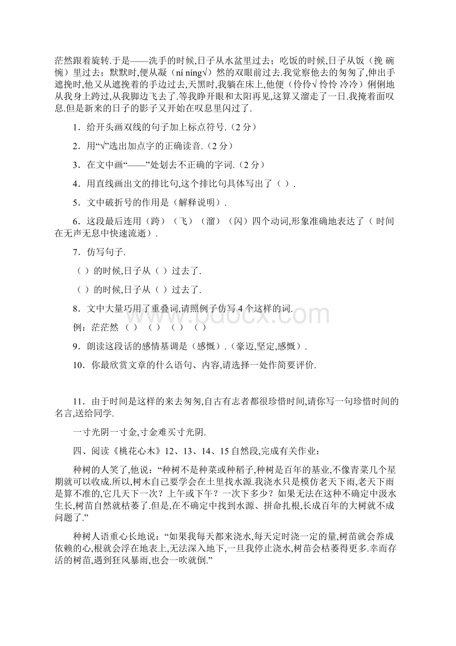 人教版小学六年级语文下册课内阅读含答案.docx_第2页