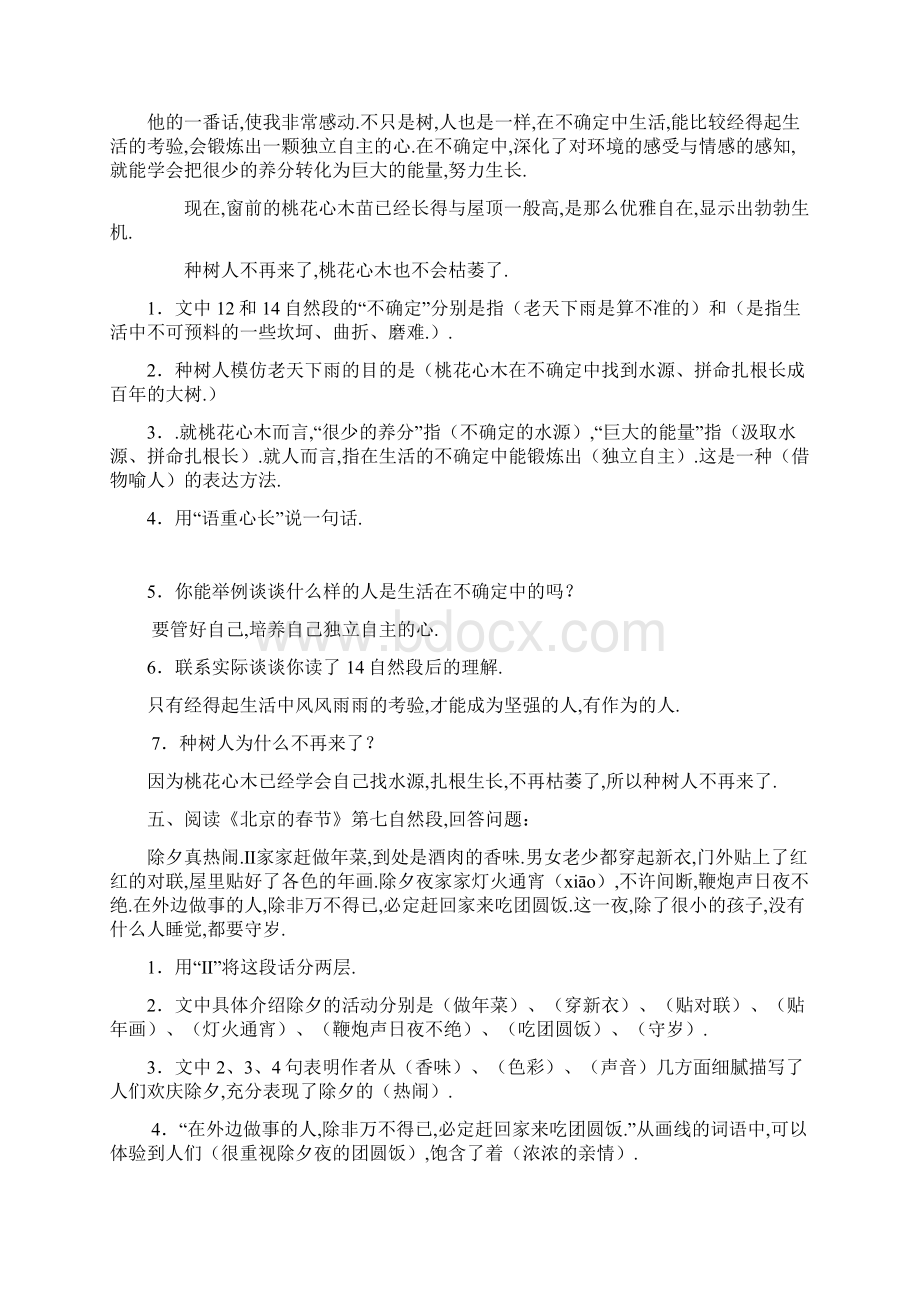 人教版小学六年级语文下册课内阅读含答案.docx_第3页