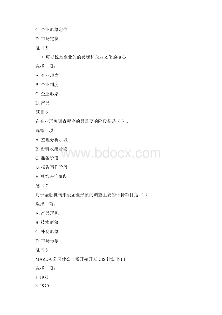 企业策划 国家开放大学学习网.docx_第2页