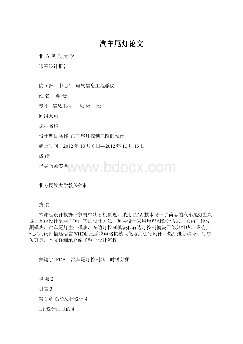 汽车尾灯论文Word格式文档下载.docx