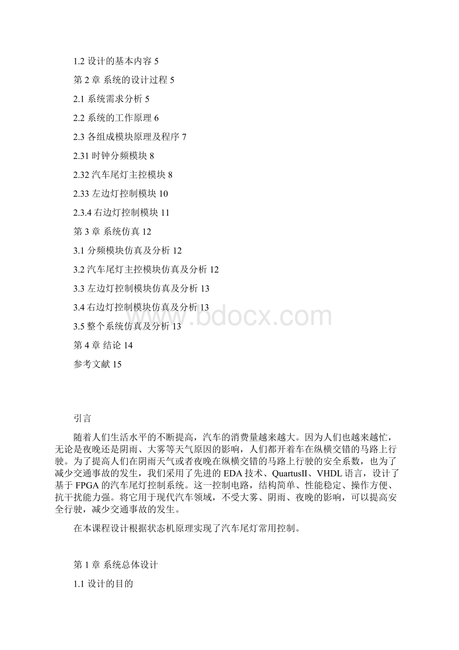 汽车尾灯论文.docx_第2页