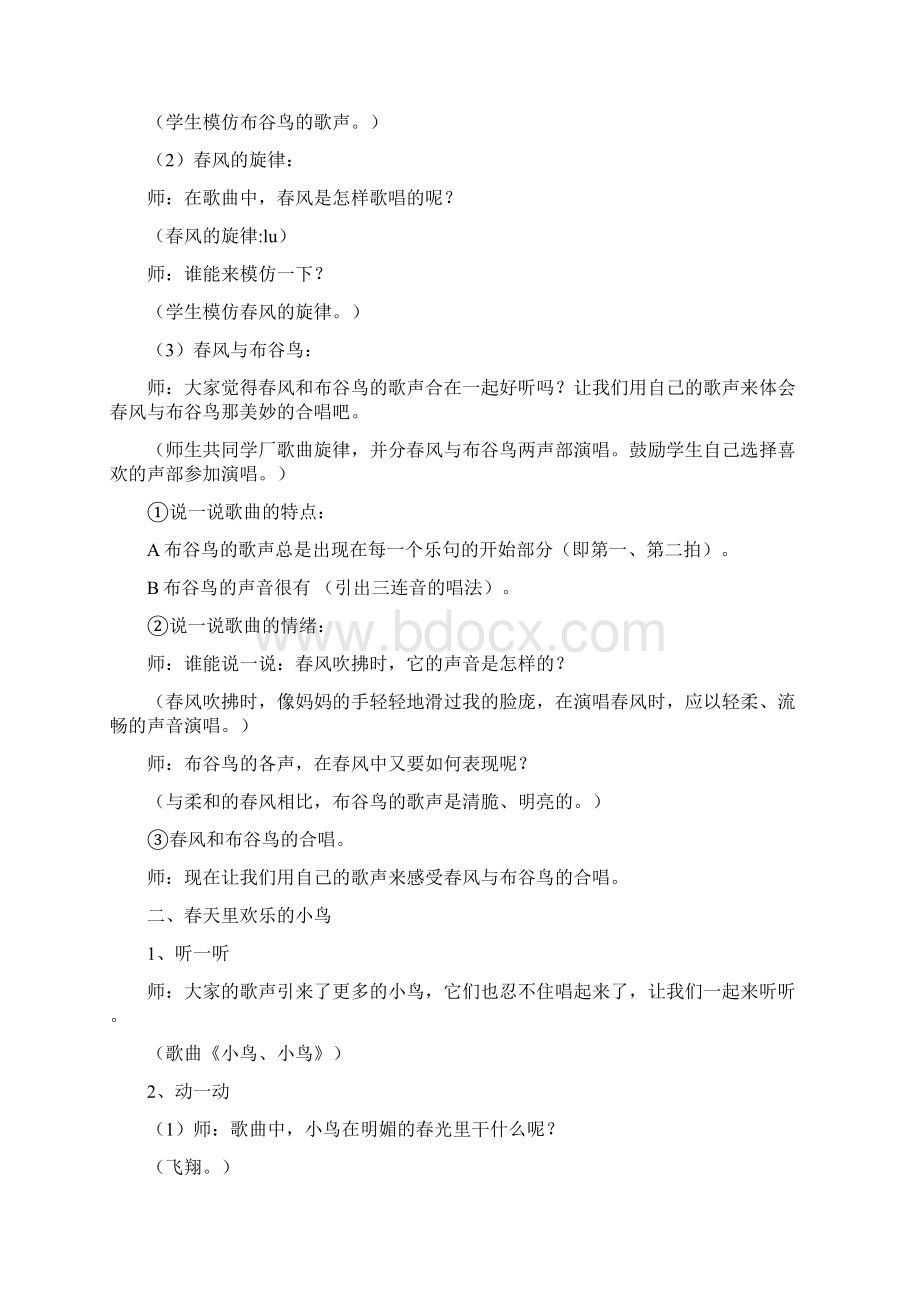 湘教版第十册册音乐教案.docx_第2页