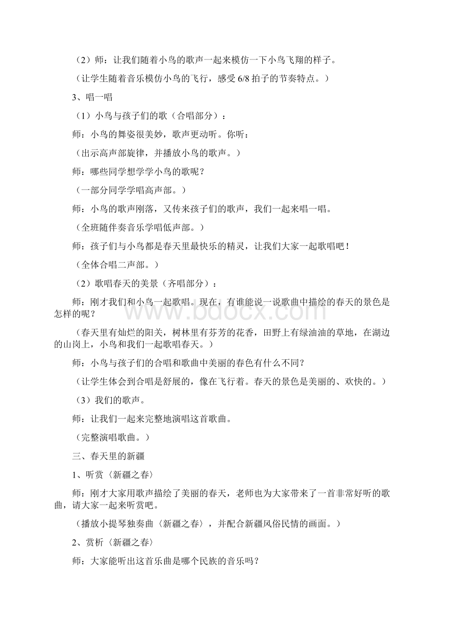 湘教版第十册册音乐教案Word格式.docx_第3页