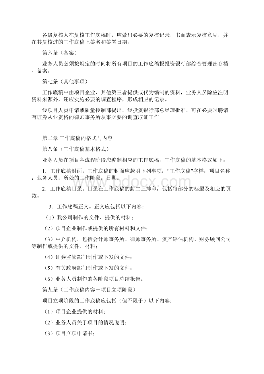 投行业务工作底稿建立规则.docx_第2页