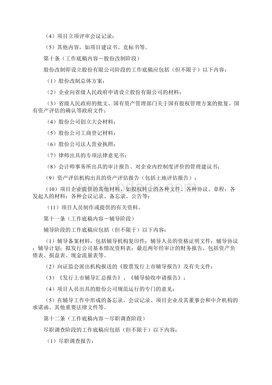 投行业务工作底稿建立规则.docx_第3页