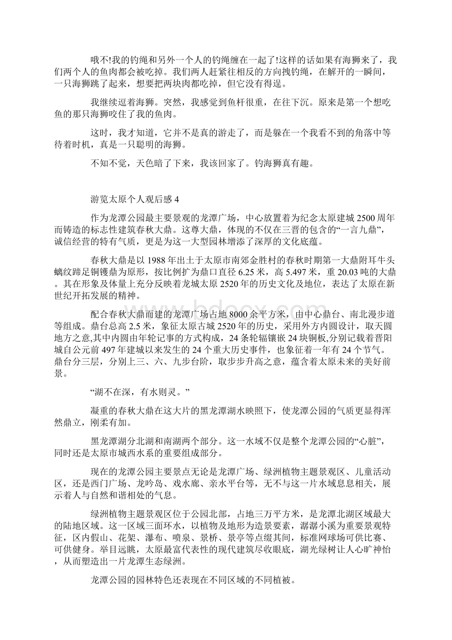 游览太原个人观后感Word格式.docx_第3页