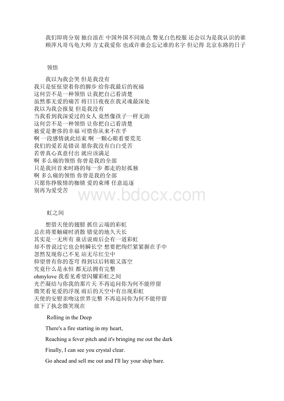 歌词本上Word文档下载推荐.docx_第2页