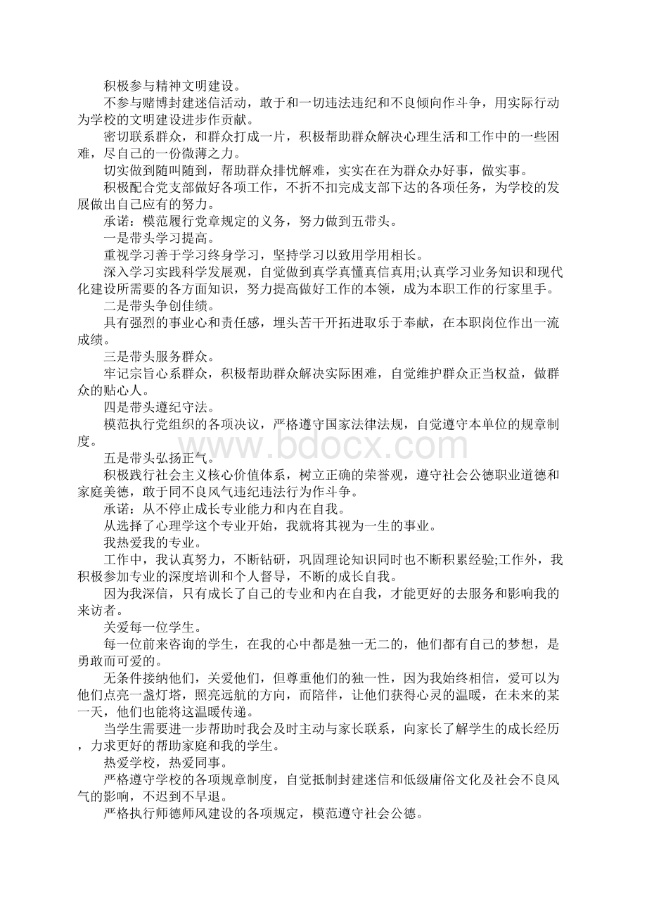 阳绵中学行政后勤党支部党员公开承诺书文档格式.docx_第3页