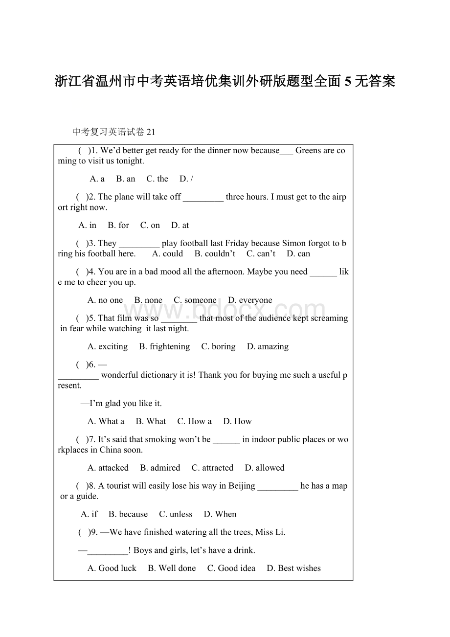 浙江省温州市中考英语培优集训外研版题型全面5无答案.docx