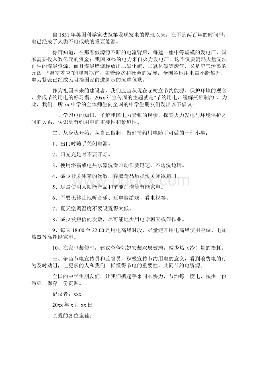 节约能源倡议书最新.docx_第2页