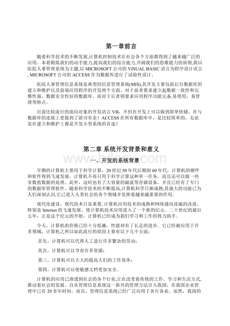 医院人事管理系统毕业设计.docx_第2页