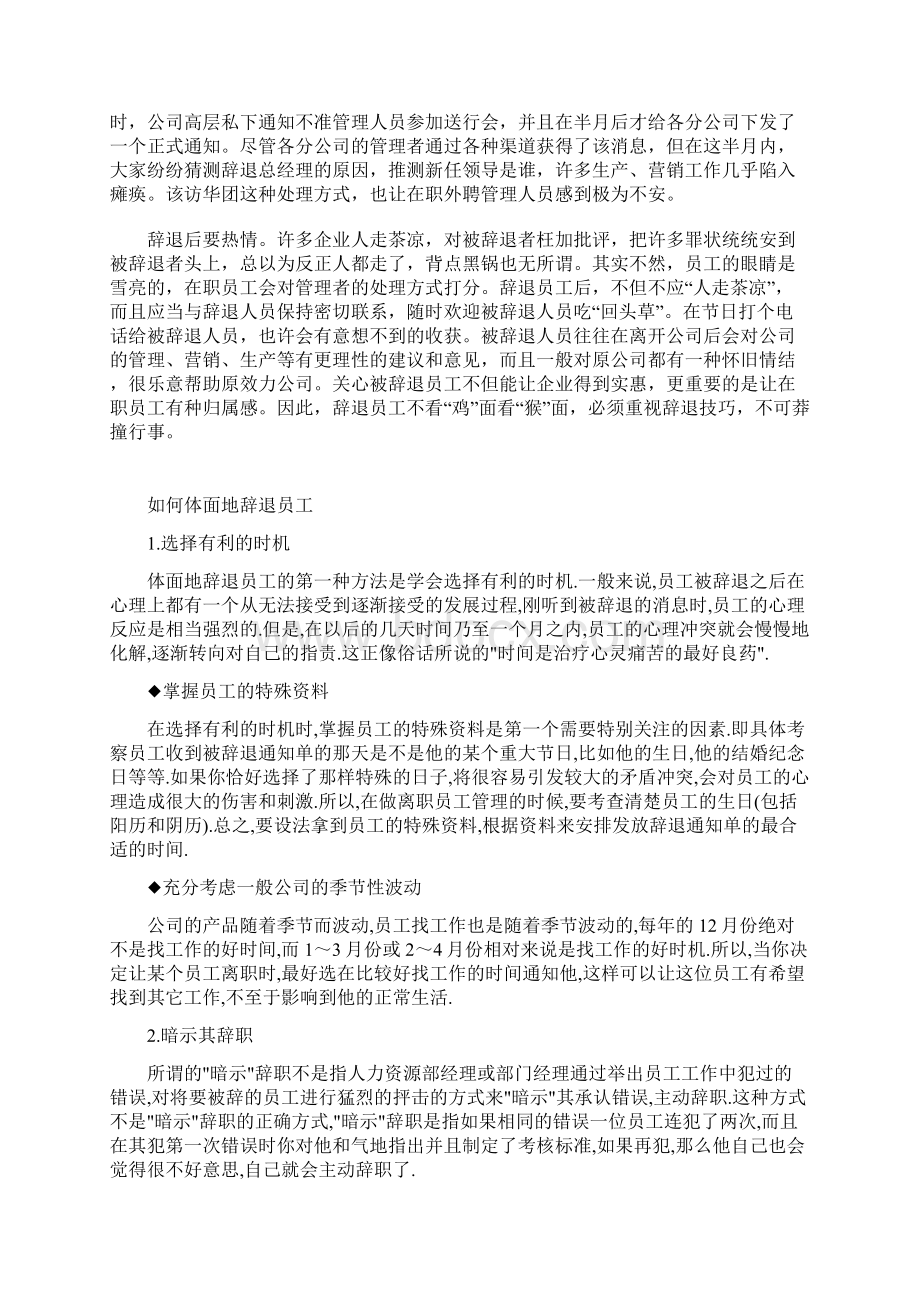 人力资源管理问题员工如何处理与辞退技巧doc.docx_第2页