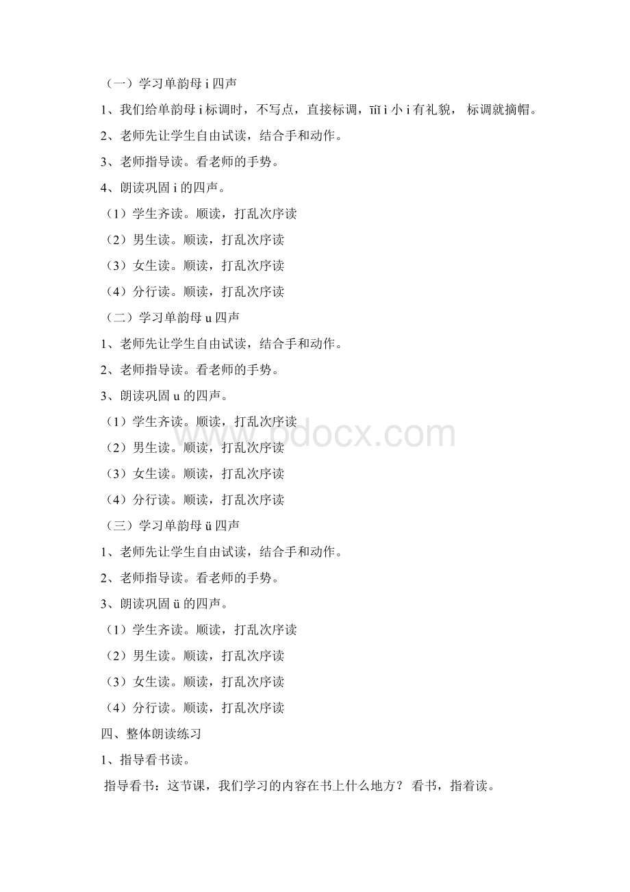 部编版一年级语文上册《2i u ü y w》教学设计Word格式文档下载.docx_第3页