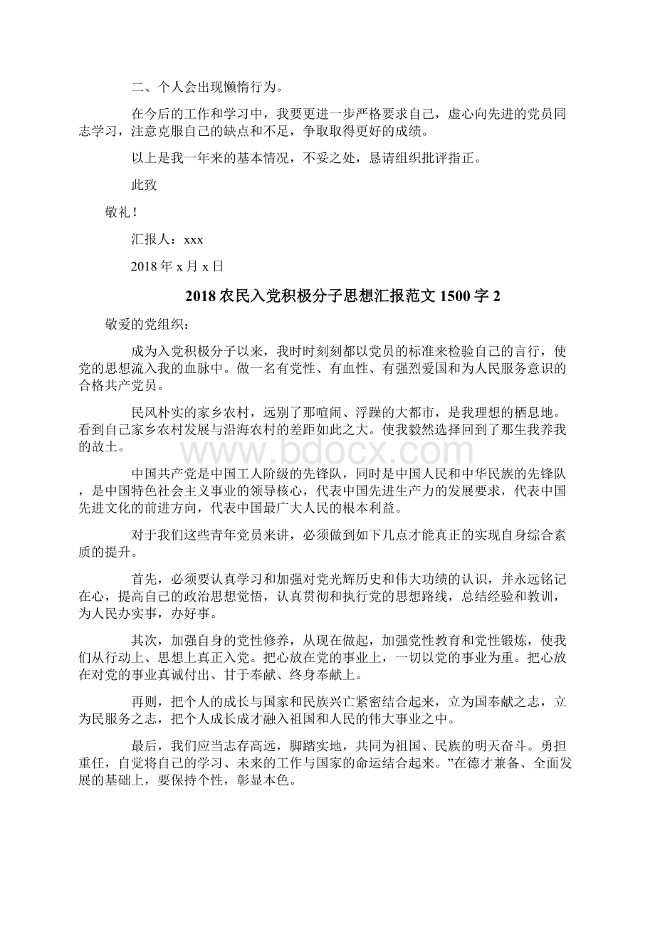 农民入党积极分子思想汇报范文1500字.docx_第2页