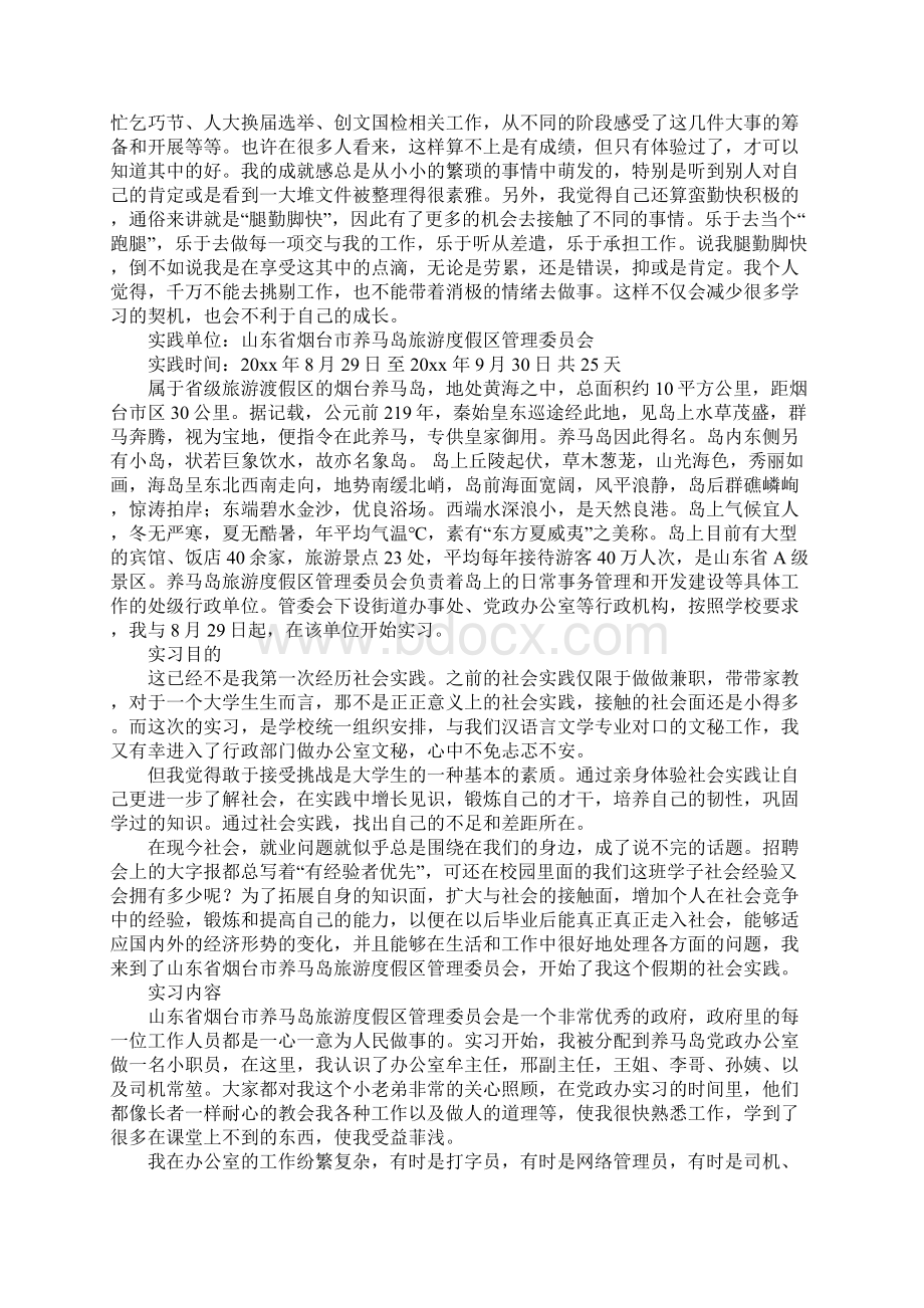 大学生党政办公室实习个人总结Word下载.docx_第2页