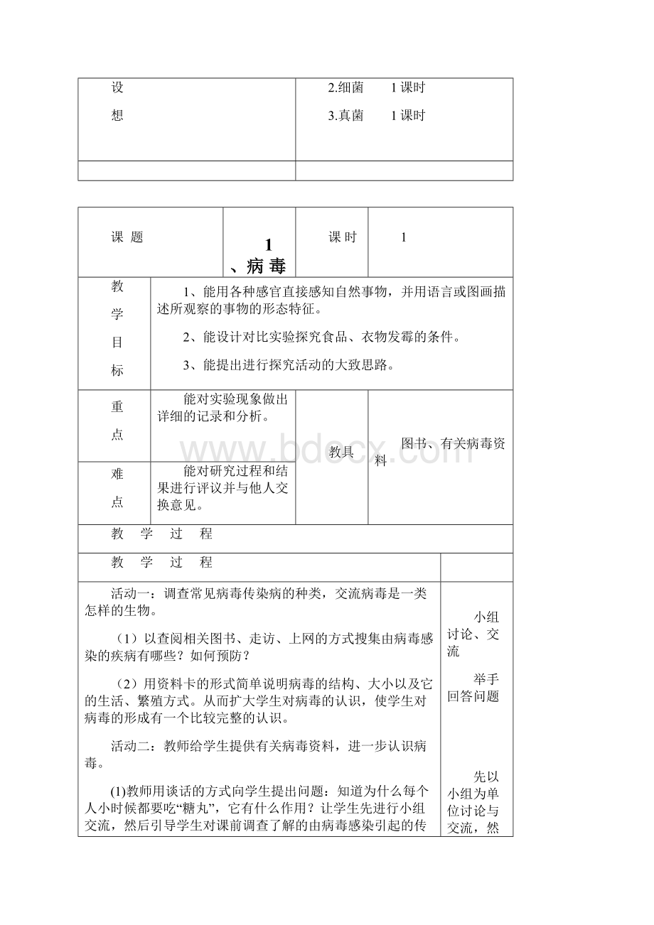 版青岛版五四制小学五年级科学上册全册教案.docx_第2页