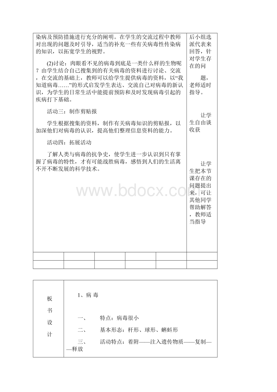 版青岛版五四制小学五年级科学上册全册教案.docx_第3页