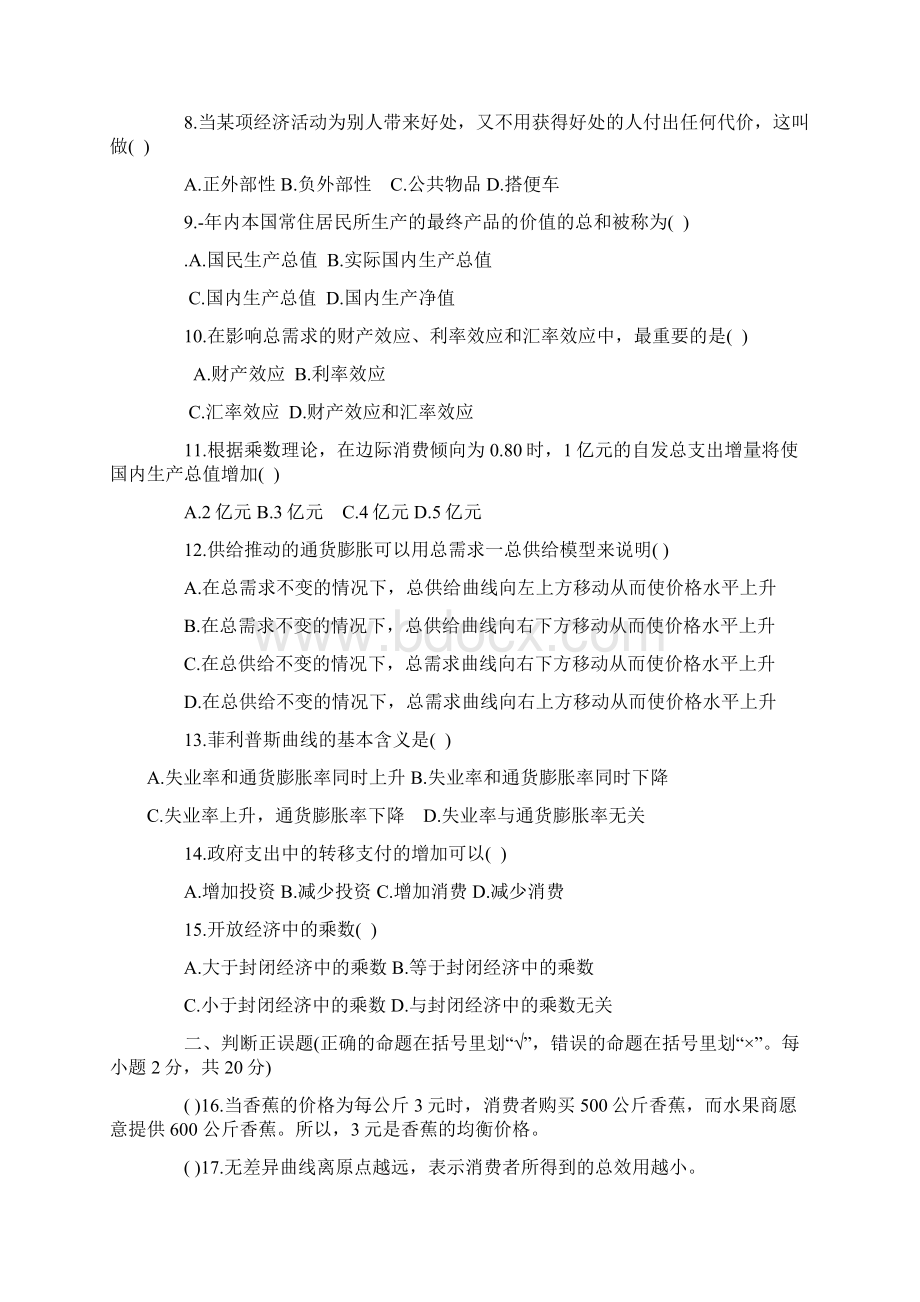 经济学基础期末考试试题.docx_第2页