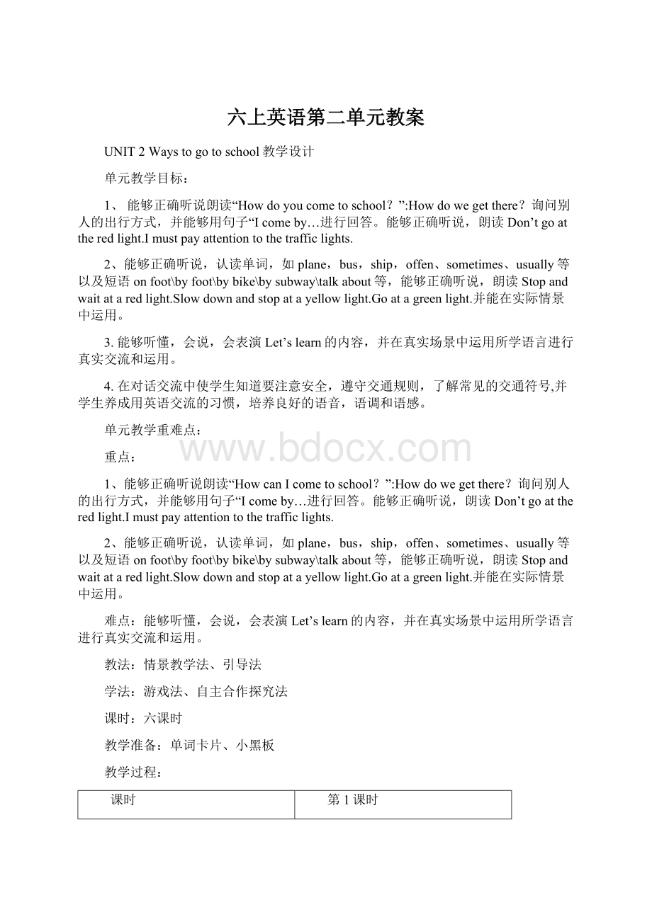 六上英语第二单元教案Word格式文档下载.docx_第1页