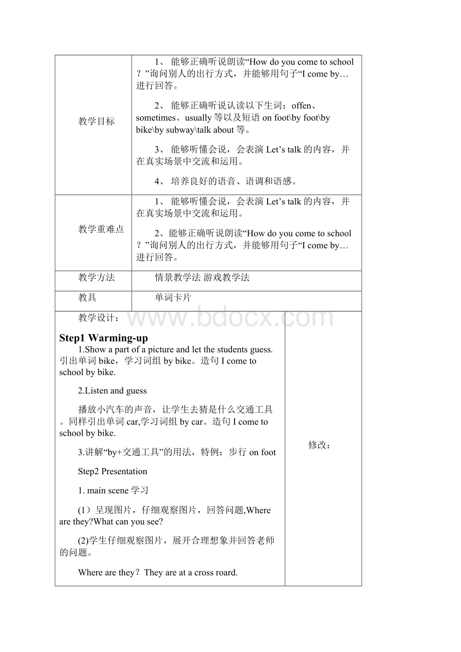 六上英语第二单元教案Word格式文档下载.docx_第2页