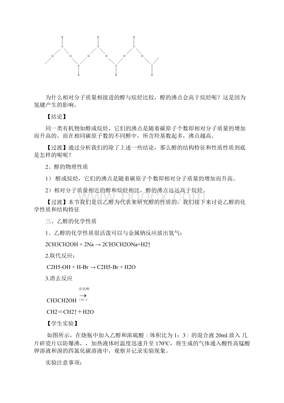 高二化学选修5第三章第一节醇酚共3课时教案.docx_第3页