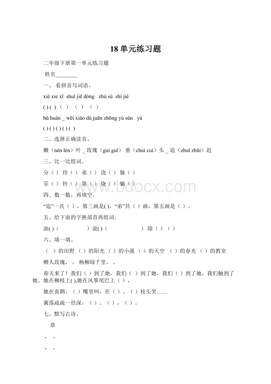 18单元练习题Word格式文档下载.docx