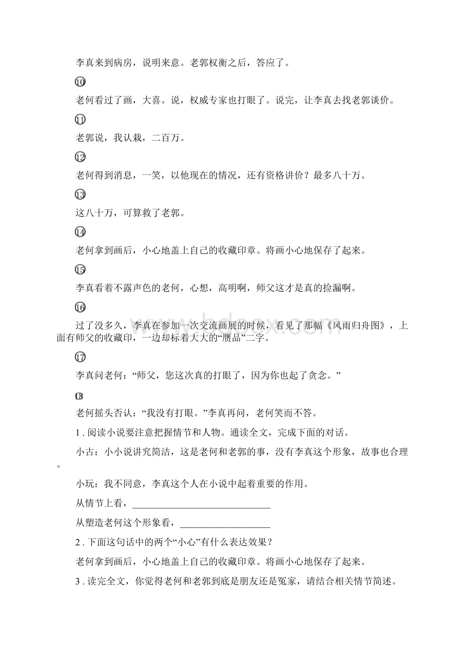 人教版七年级第二学期期中考试语文试题II卷.docx_第2页