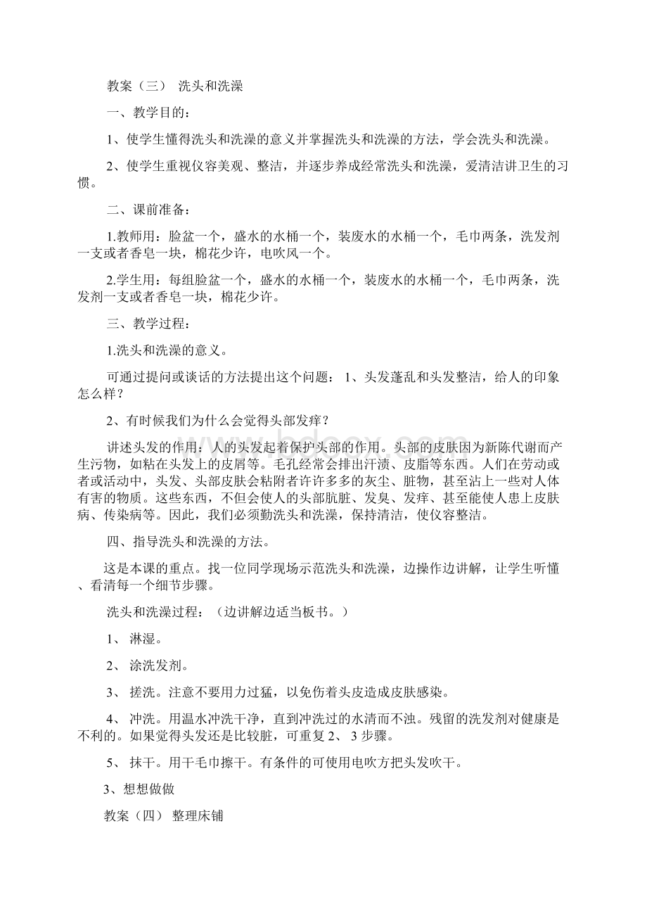 板城镇中心小学劳动技能课教案2Word下载.docx_第3页