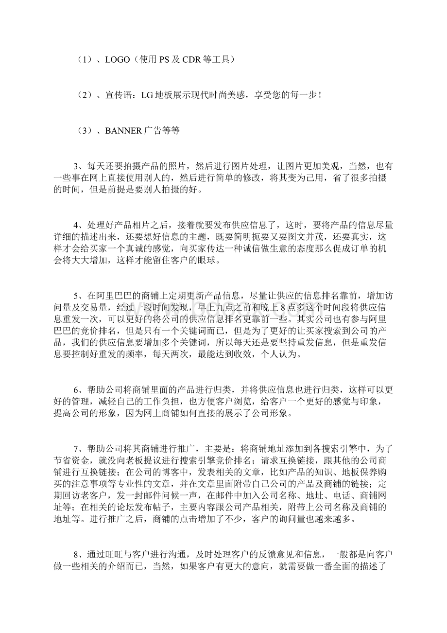 网络销售实习报告Word文档下载推荐.docx_第3页