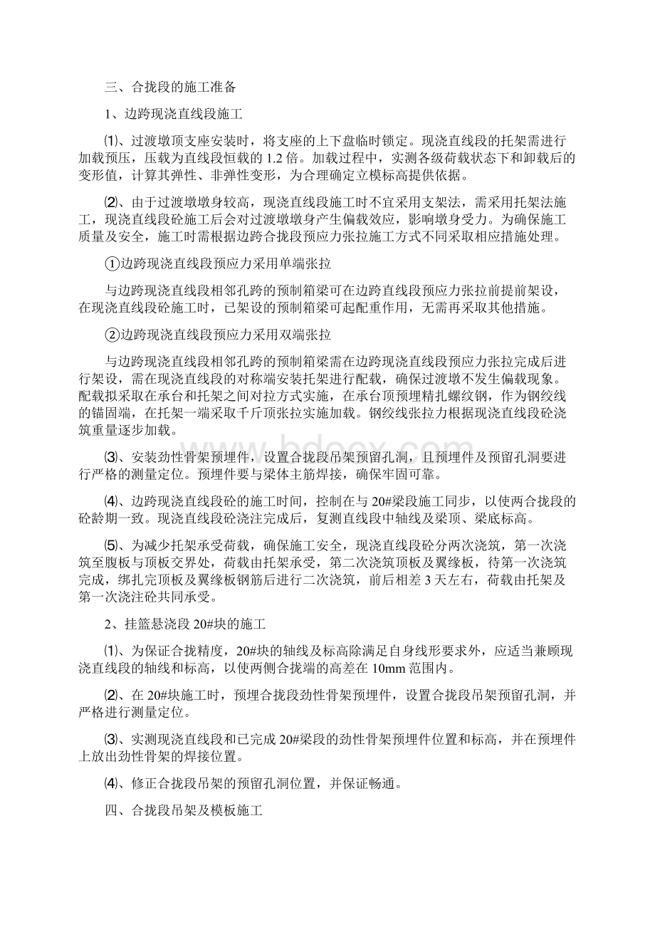 黄河特大桥合拢段专项施工方案Word文档下载推荐.docx_第2页