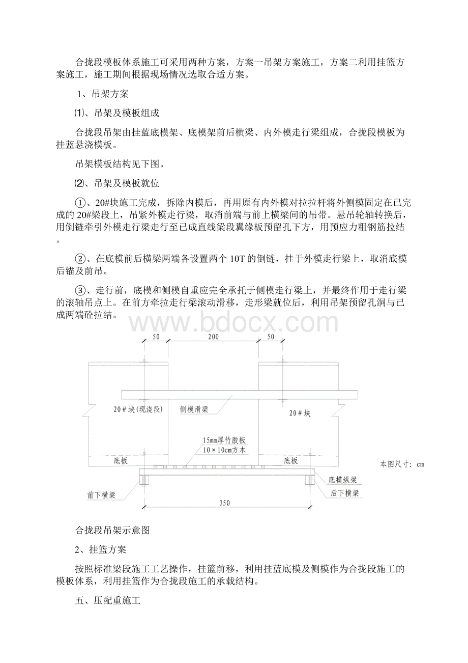 黄河特大桥合拢段专项施工方案Word文档下载推荐.docx_第3页