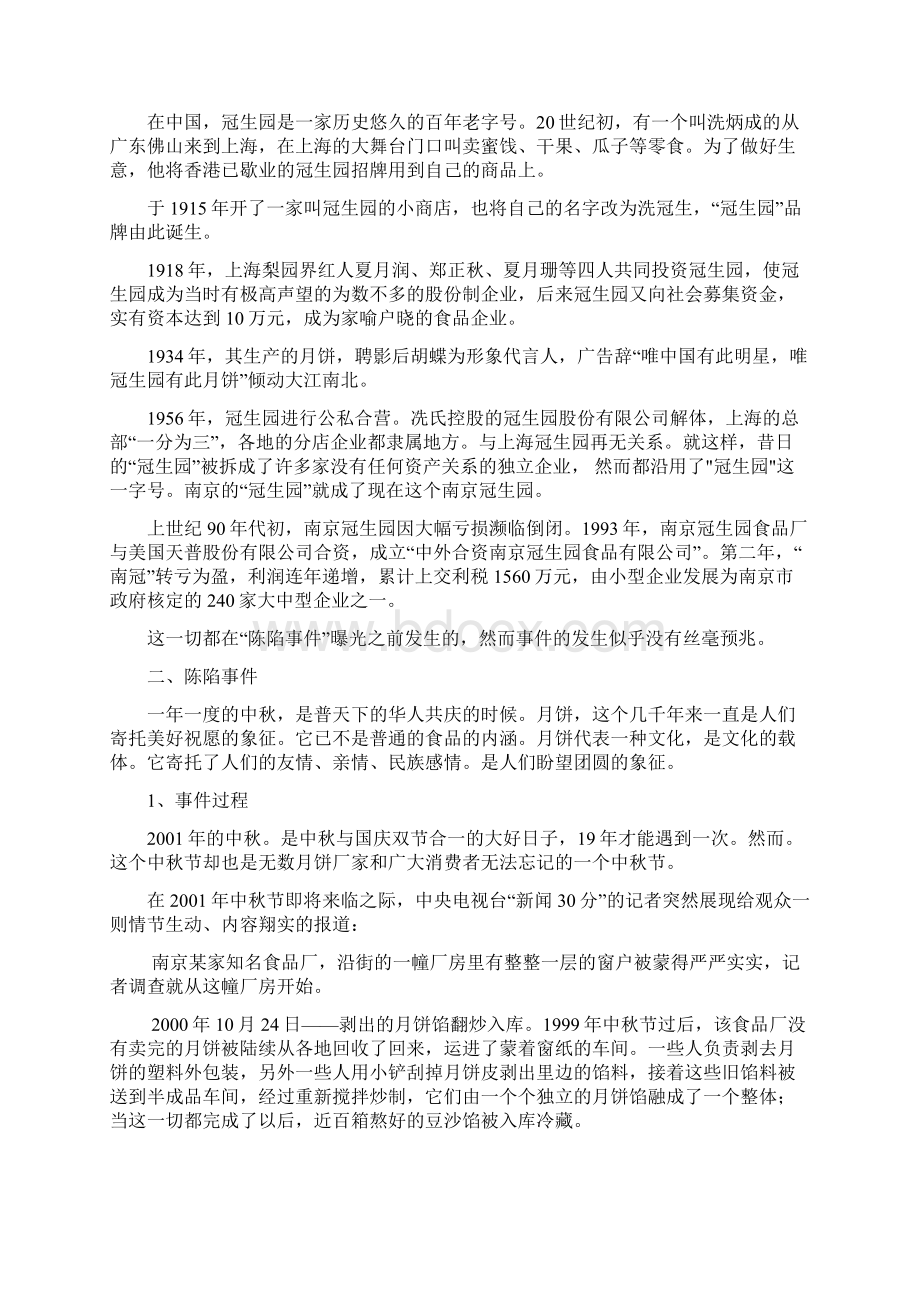 南京冠生园的破产案例分析.docx_第2页