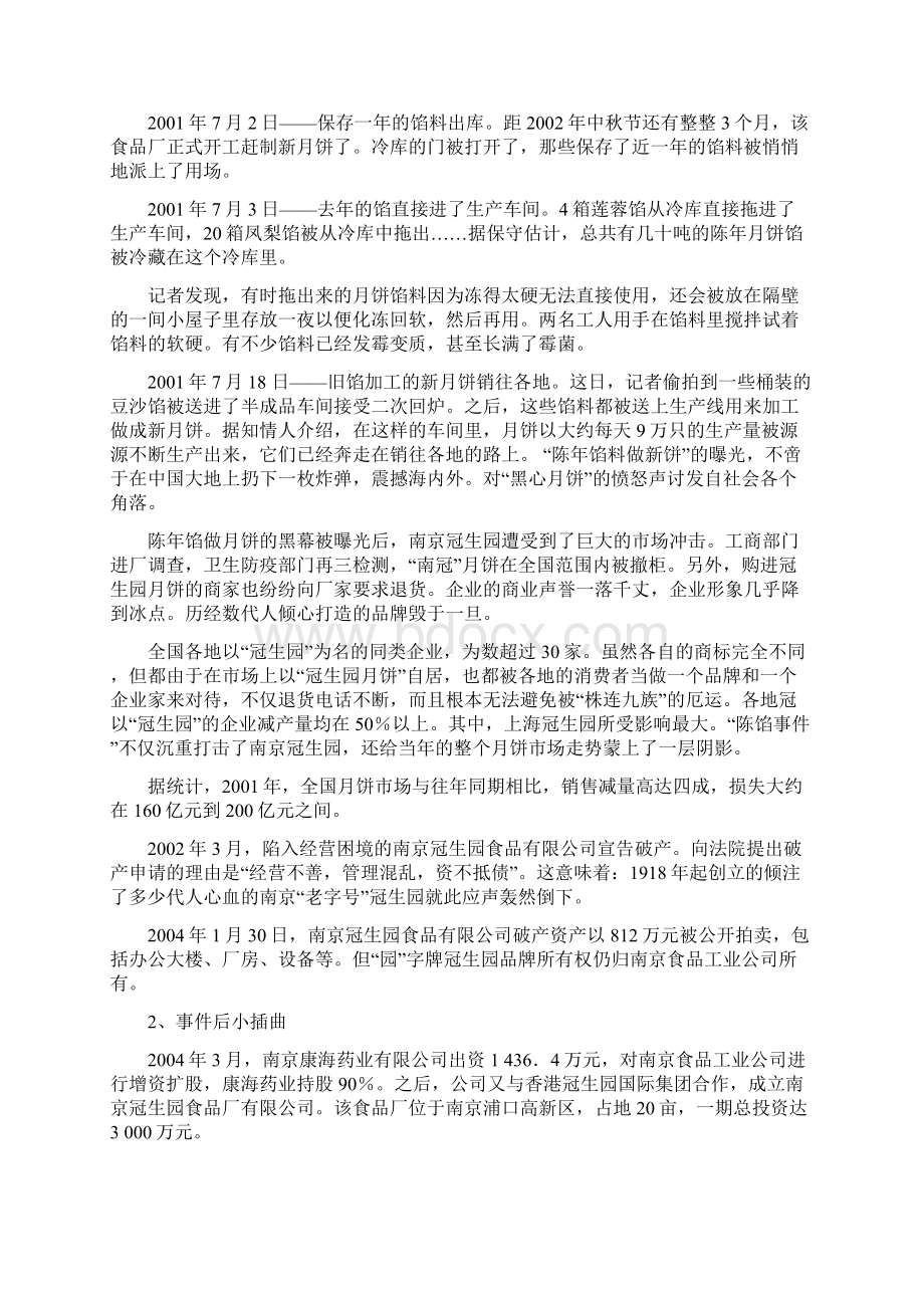 南京冠生园的破产案例分析.docx_第3页