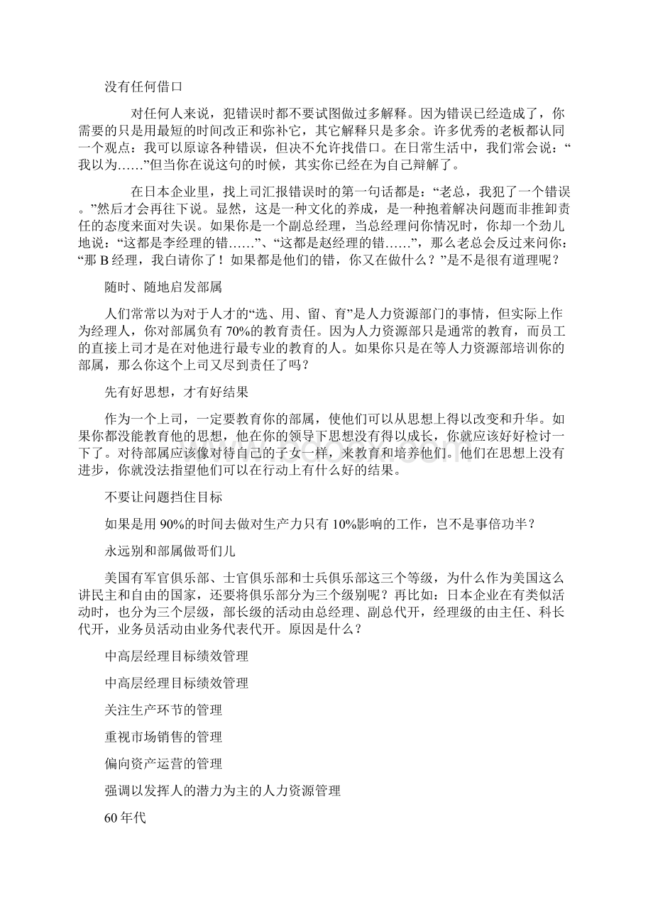 中高层经理目标绩效管理.docx_第2页