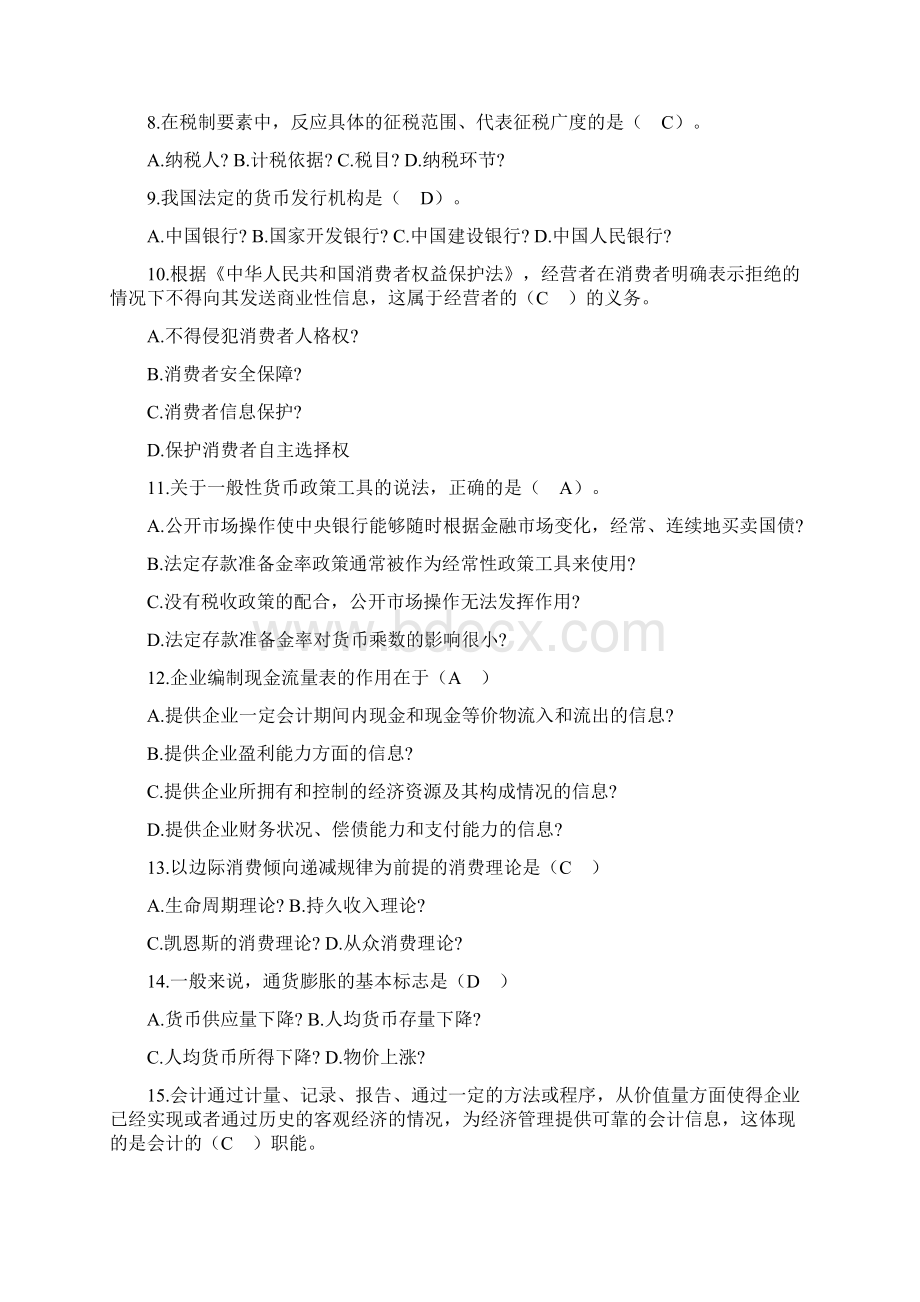 中级经济师考试真题及答案.docx_第2页