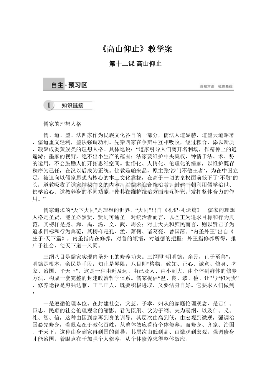 《高山仰止》教学案.docx