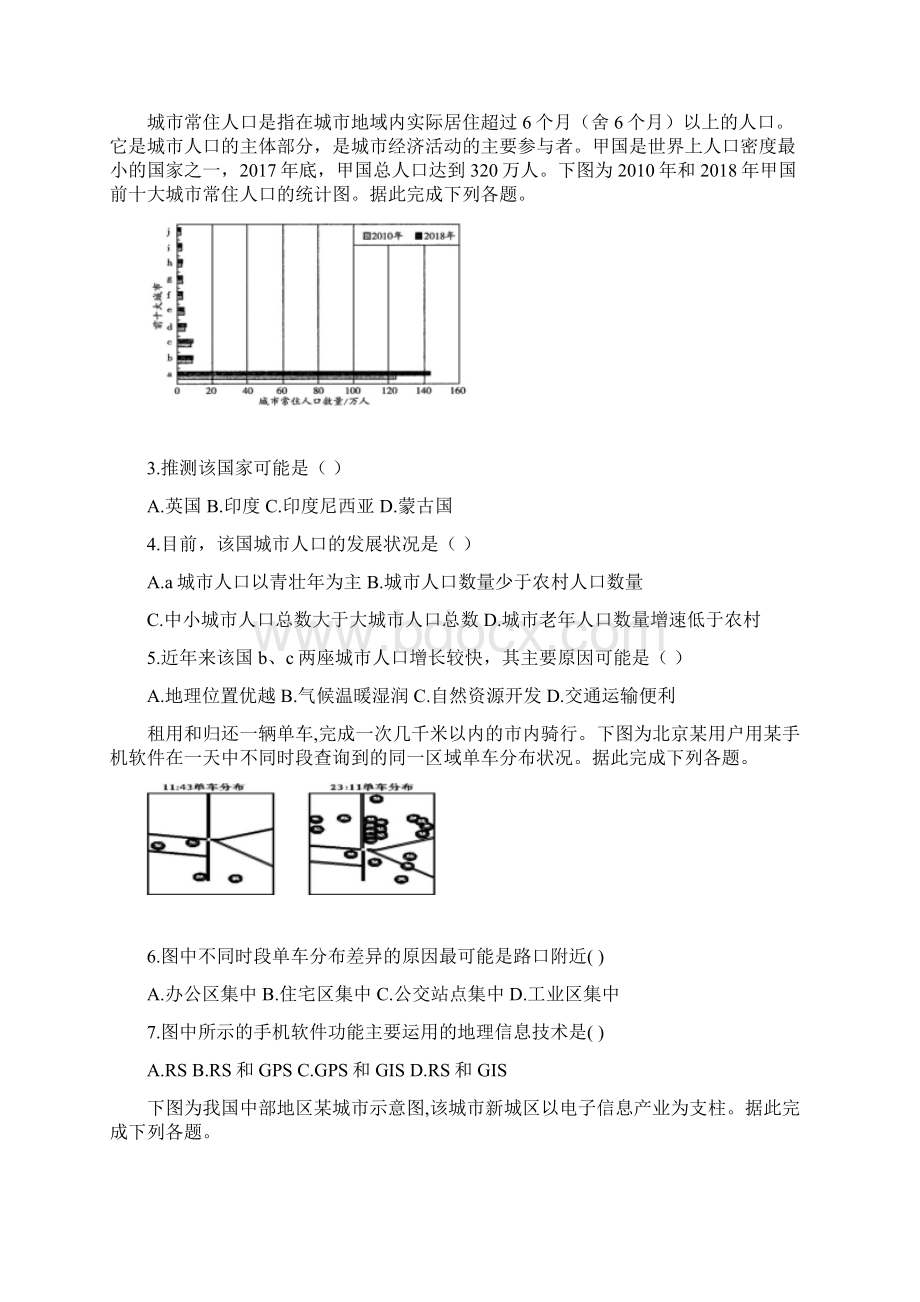 山东省泰安市宁阳一中学年高一地理下学期阶段性考试试题一无答案06180277.docx_第2页