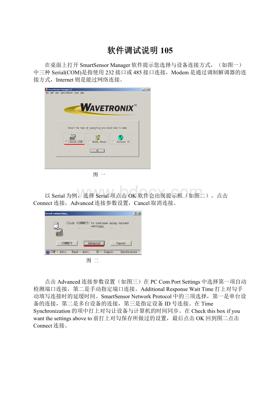 软件调试说明105Word格式文档下载.docx