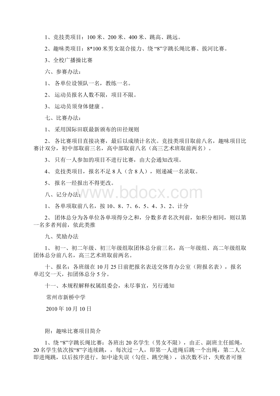 体育比赛常州市新桥中学学年秋季运.docx_第2页