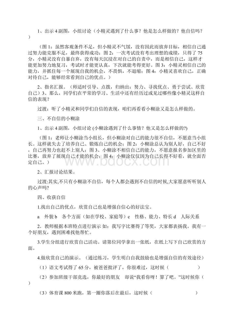 心理健康22个案例Word下载.docx_第2页