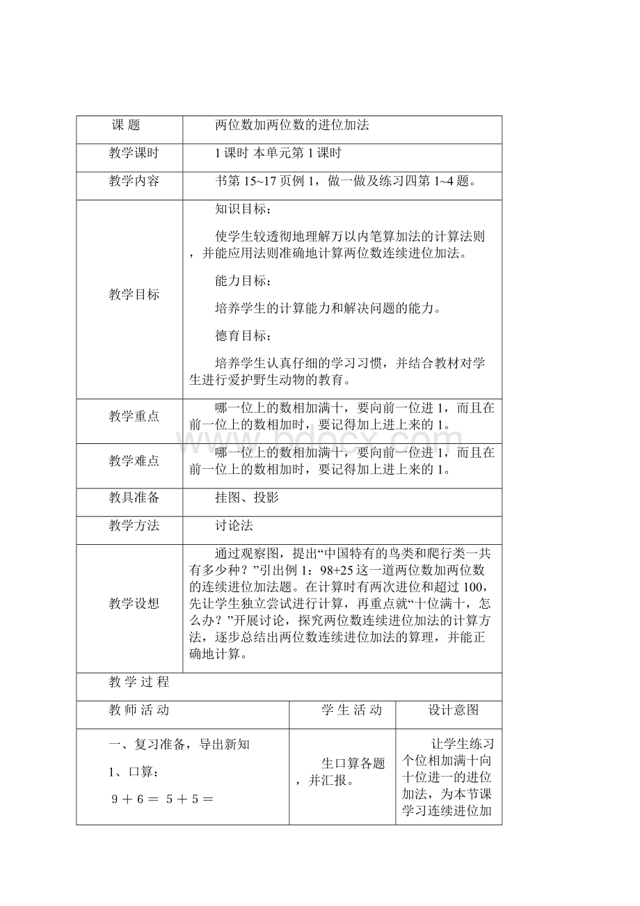 三年级上册备课教案第二单元.docx_第2页