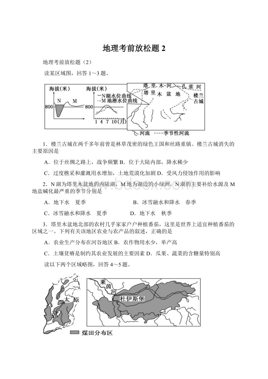 地理考前放松题2.docx_第1页