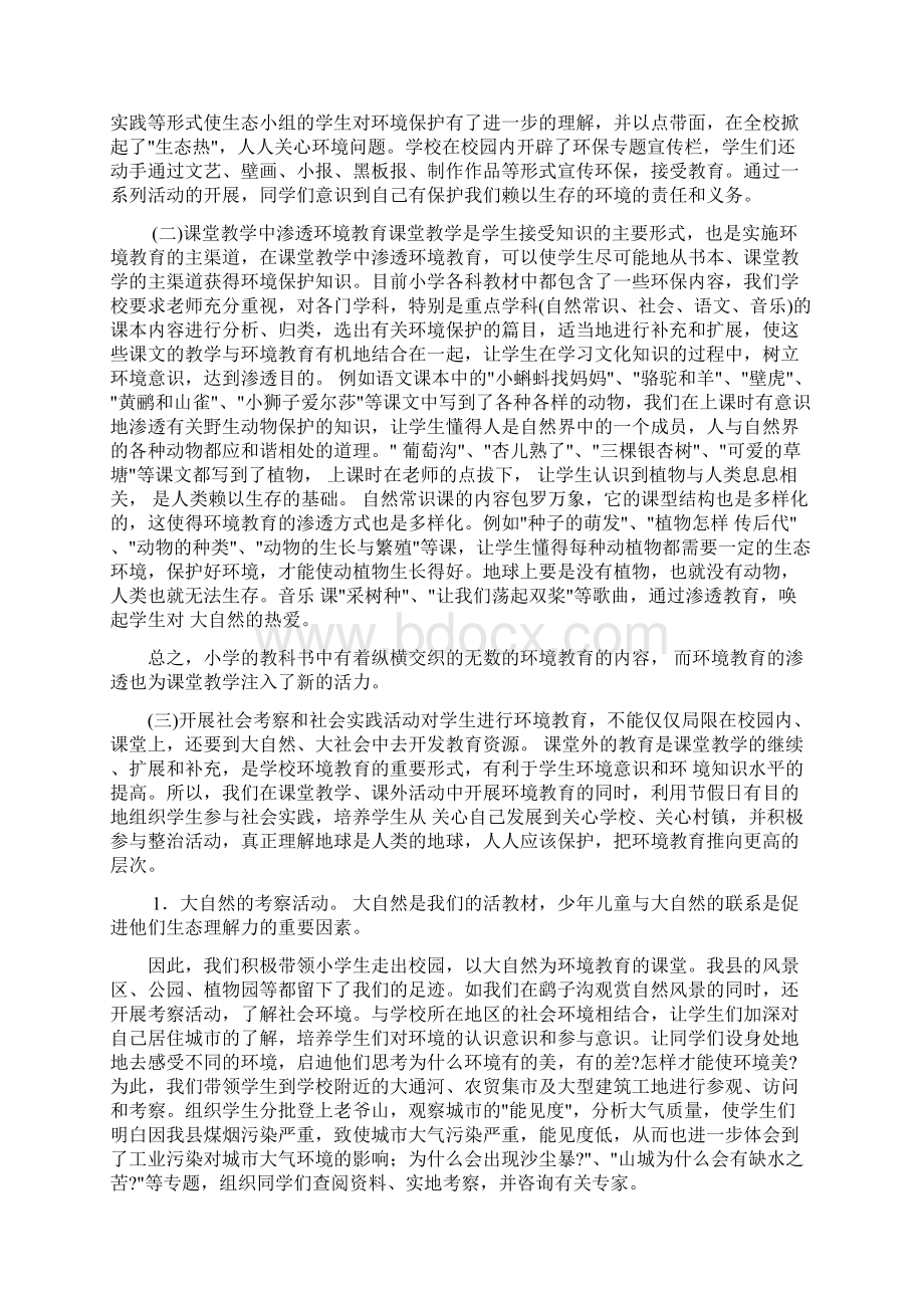 关于小学环境教育的探究.docx_第3页