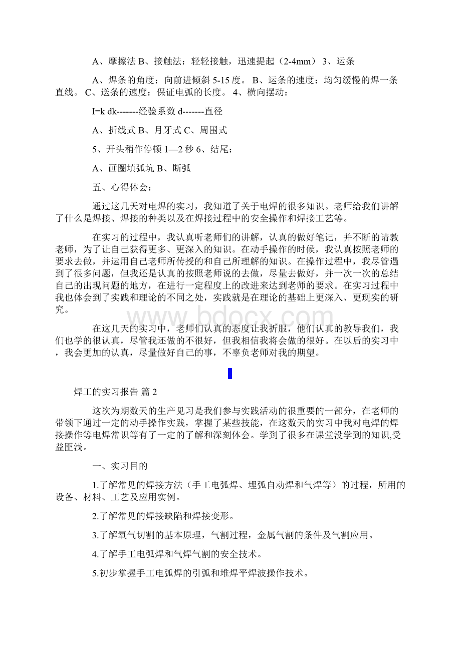 焊工的实习报告汇编6篇.docx_第2页