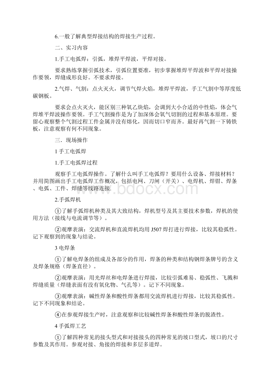 焊工的实习报告汇编6篇.docx_第3页