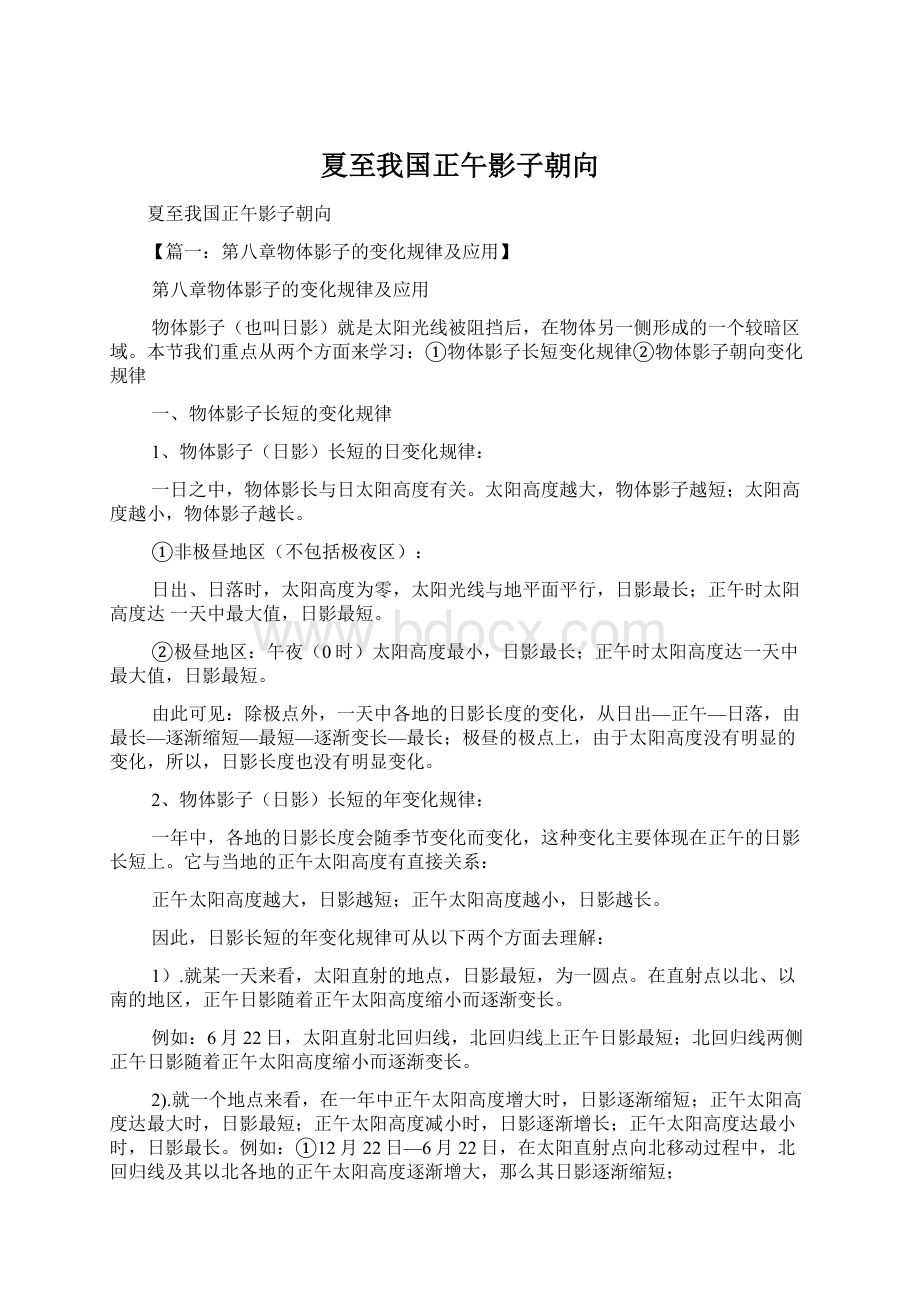 夏至我国正午影子朝向.docx_第1页