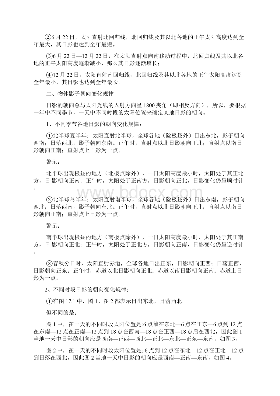 夏至我国正午影子朝向.docx_第2页