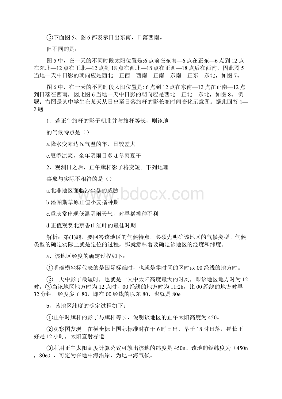 夏至我国正午影子朝向.docx_第3页